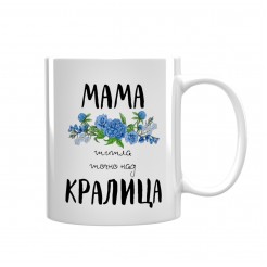 Mug Mom is a Title Just Above Queen - model 2