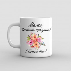 Gift cup for Mom - Bunch of Flowers