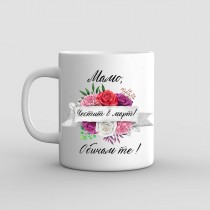 Gift cup for Mom - Happy 8 March