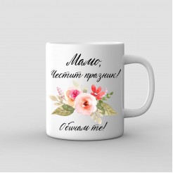 Gift cup for Mom - Happy Holiday