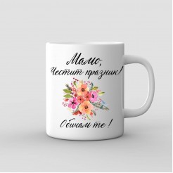 Gift cup for Mom - Bunch of Flowers