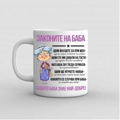 Cup Grandma's Laws