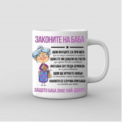 Cup Grandma's Laws
