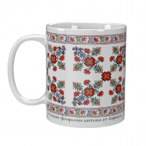 A Mug Rada, decorated with Bulgarian embroidery from Sofia