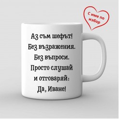 Mug with name I am the Boss