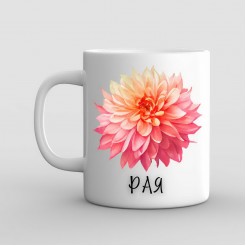 Chrysanthemum name day mug