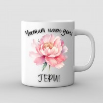 Mug with name and Peony