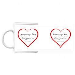 Mug for gift for Valentine's Day I Found Love