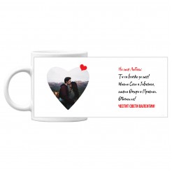 St. Valentine's Day Mug with a photo To My Beloved