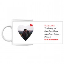 St. Valentine's Day Mug with a photo To My Love