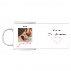 St. Valentine's Day Mug with a photo You Complete Me