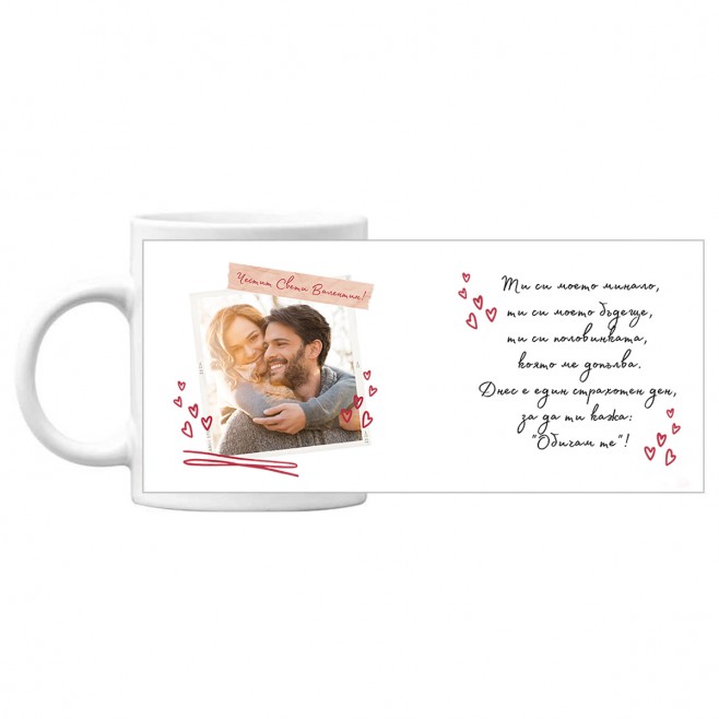 St. Valentine's Day Mug with a photo You're My Future