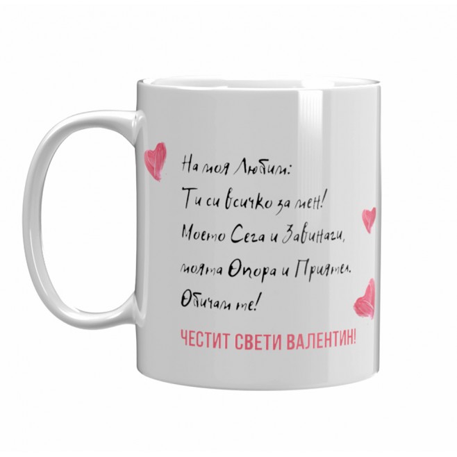 Mug for gift for Valentine's Day To My Beloved: You are Everything to me