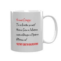 St. Valentine's Day Mug with a photo To My Husband