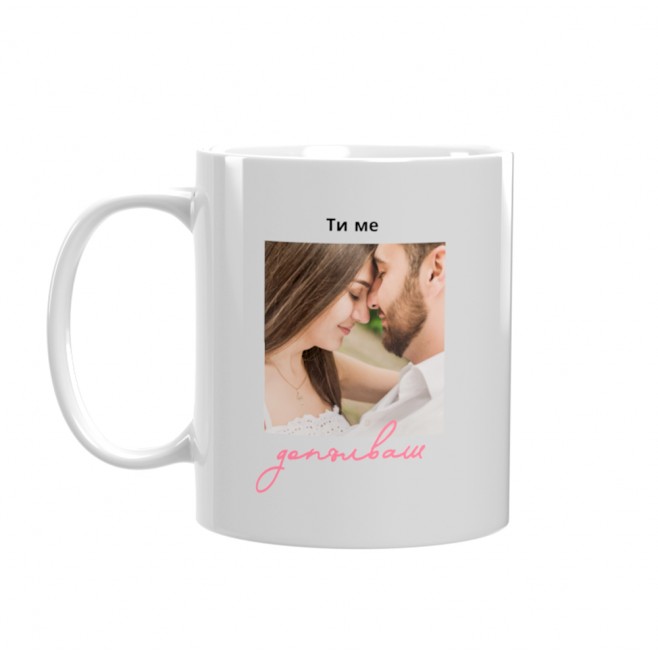 St. Valentine's Day Mug with a photo You Complete Me