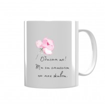 St. Valentine's Day Mug with a photo You're The Meaning of My Life - model 2