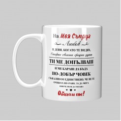 Mug for gift for Valentine's Day To My Husband