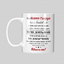 Mug for gift for Valentine's Day To My Wife