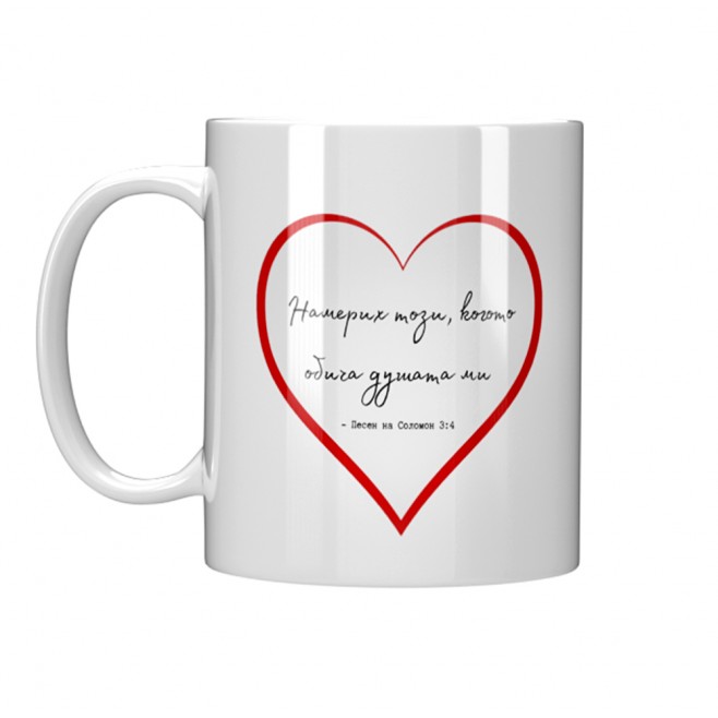 Mug for gift for Valentine's Day I Found Love