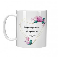 Mug for gift for Valentine's Day I Found Love - model 2