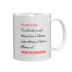 St. Valentine's Day Mug with a photo To My Beloved