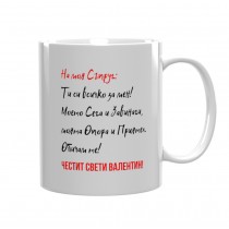 St. Valentine's Day Mug with a photo To My Husband