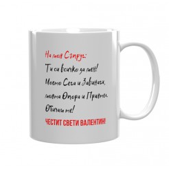 St. Valentine's Day Mug with a photo To My Husband