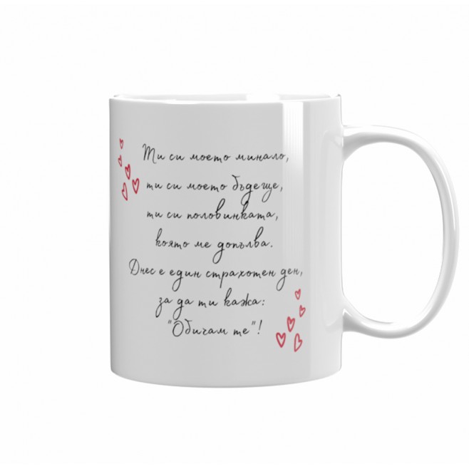St. Valentine's Day Mug with a photo You're My Future