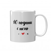 Mug for gift for Valentine's Day 10 years with her/him