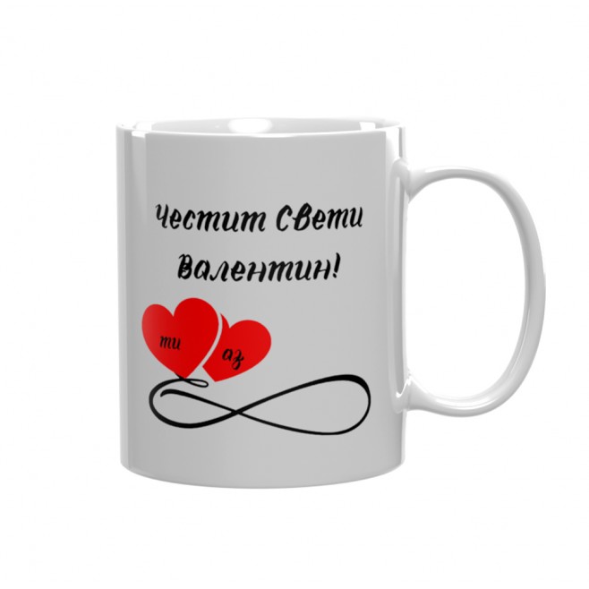 Mug for gift for Valentine's Day You and Me Forever