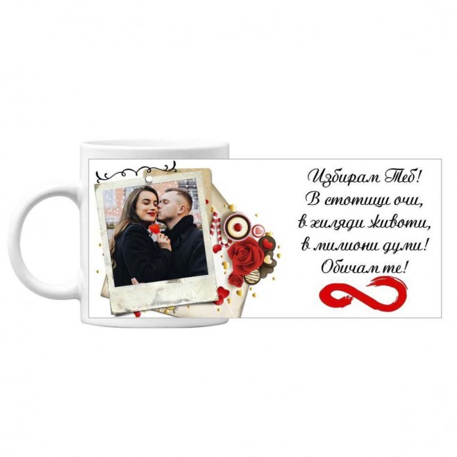 Valentine's gift cup with a photo I choose You - white
