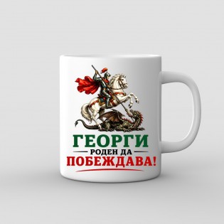 “Georgi – Born to Win” Mug