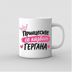 “Princesses Are Called Gergana” Mug