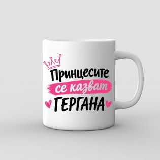 “Princesses Are Called Gergana” Mug