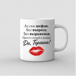 “I’m the Boss – No Objections” Mug for Gergana