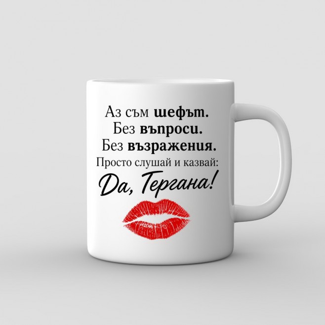 “I’m the Boss – No Objections” Mug for Gergana