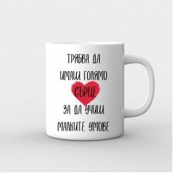 Mug gift for a Teacher - A Big Heart