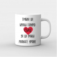 Mug gift for a Teacher - A Big Heart