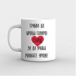 Mug gift for a Teacher - A Big Heart