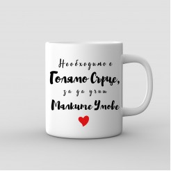 Mug gift for a Teacher - A Big Heart