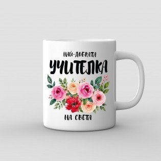 “Best Teacher in the World” Mug