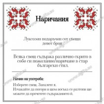 Комплект свещи НАРИЧАНЕ