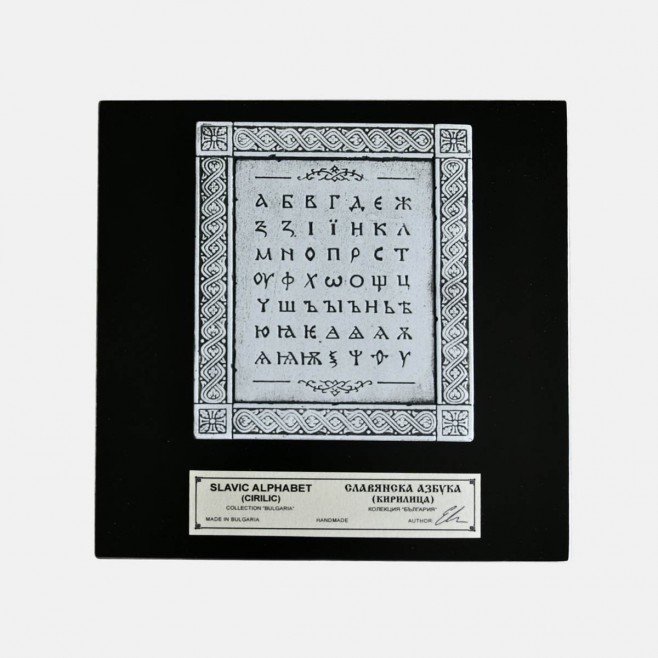 Plaque Cyrilic Alphabet