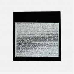 Plaque Glagolitsa