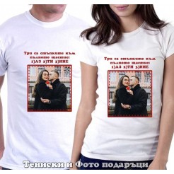 Set of T-shirts for couples in love with a photo and the caption Full Happiness is