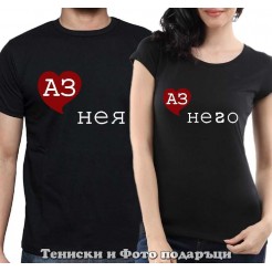Set of T-shirts for couples in love "I love her and I love him"