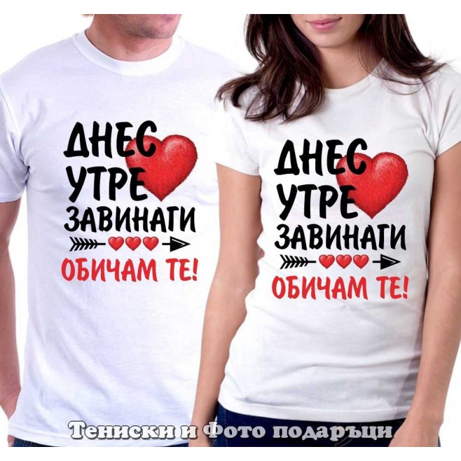 Set of T-shirts for couples in love "Today, Tomorrow, Forever..."