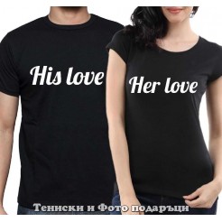 Комплект Тениски за двойки и влюбени "His/Her love"