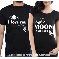 Комплект Тениски за двойки и влюбени "I love you to the Moon"