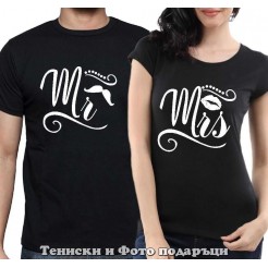 Комплект Тениски за двойки и влюбени "Mr and Mrs" 2